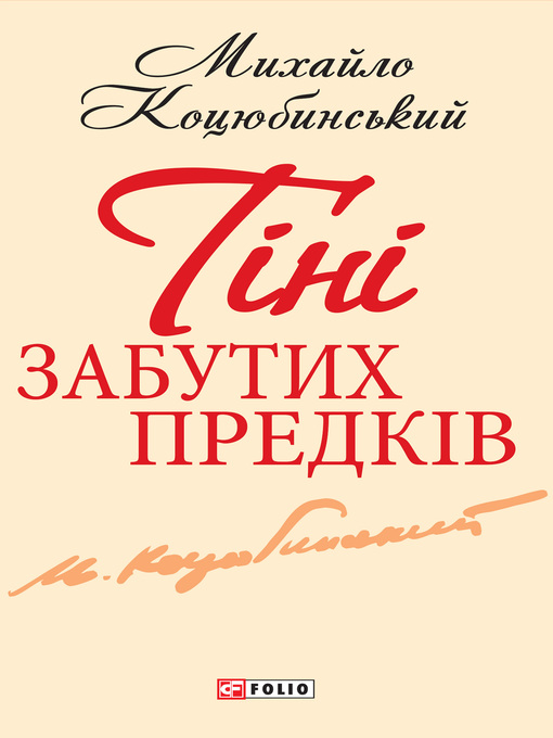 Title details for Тіні забутих предків by Михайло Коцюбинський - Available